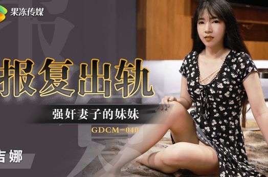 GDCM040 - Cưỡng hiếp em gái của vợ để trả thù