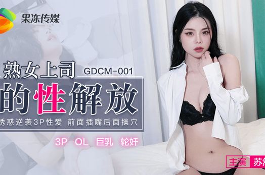 GDCM001 - Thỏa mãn tình dục của ông chú